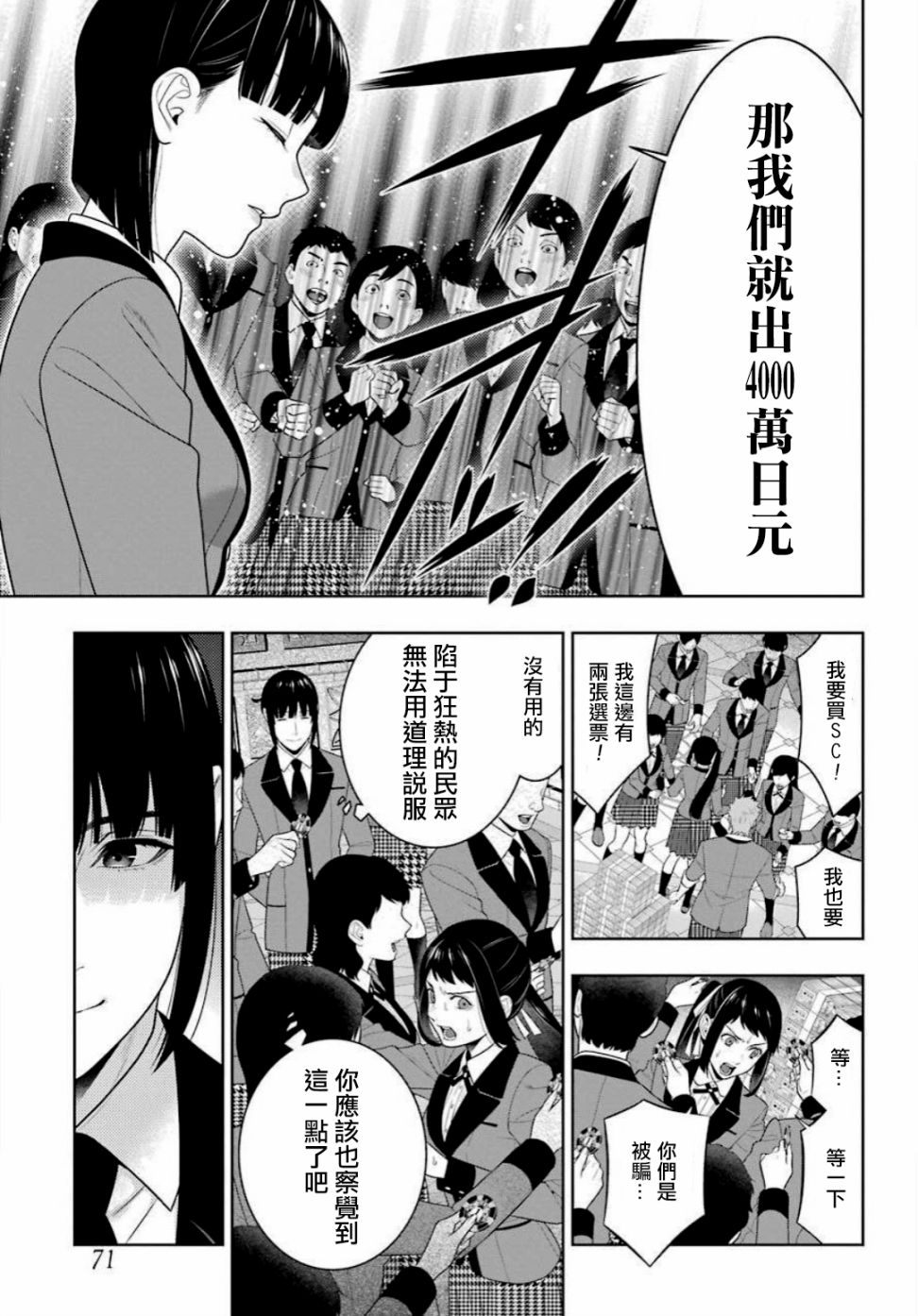 《狂赌之渊》漫画最新章节第90话 抢购的女人免费下拉式在线观看章节第【35】张图片