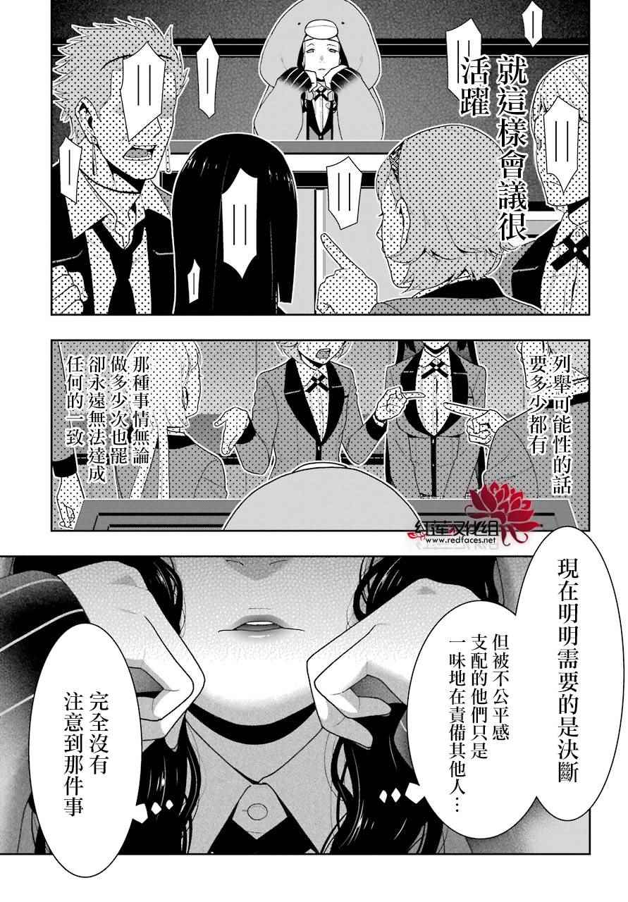 《狂赌之渊》漫画最新章节第47话免费下拉式在线观看章节第【35】张图片