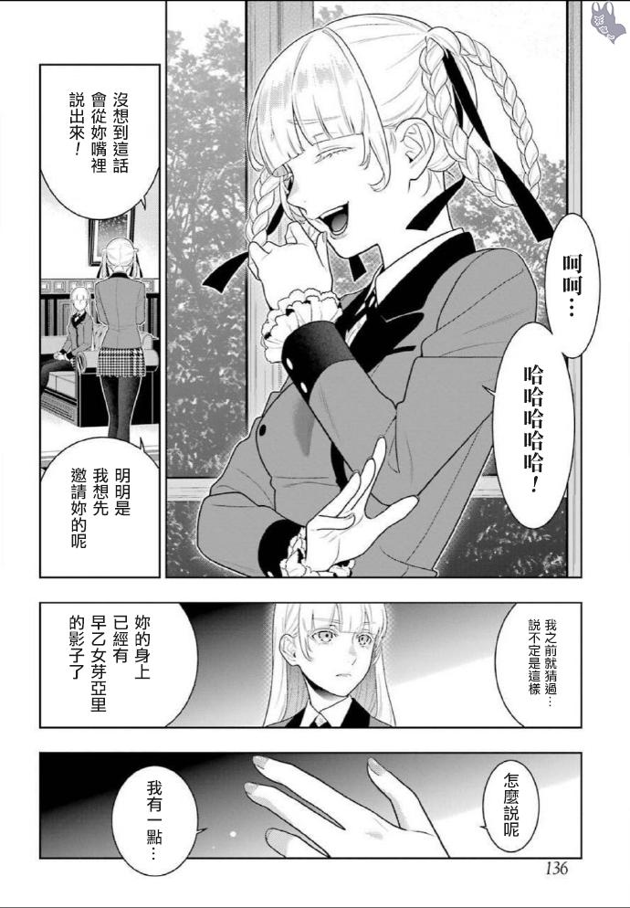 《狂赌之渊》漫画最新章节第76话免费下拉式在线观看章节第【27】张图片