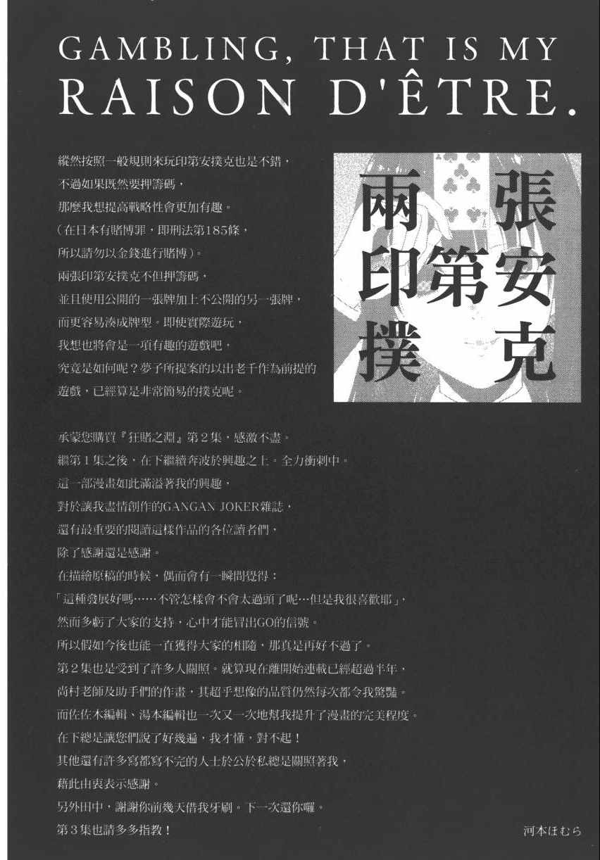 《狂赌之渊》漫画最新章节第2卷免费下拉式在线观看章节第【232】张图片