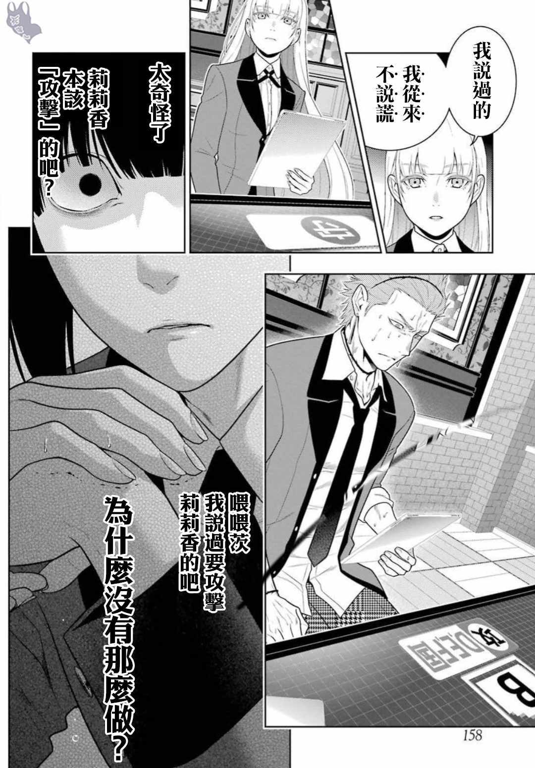 《狂赌之渊》漫画最新章节第62话免费下拉式在线观看章节第【8】张图片