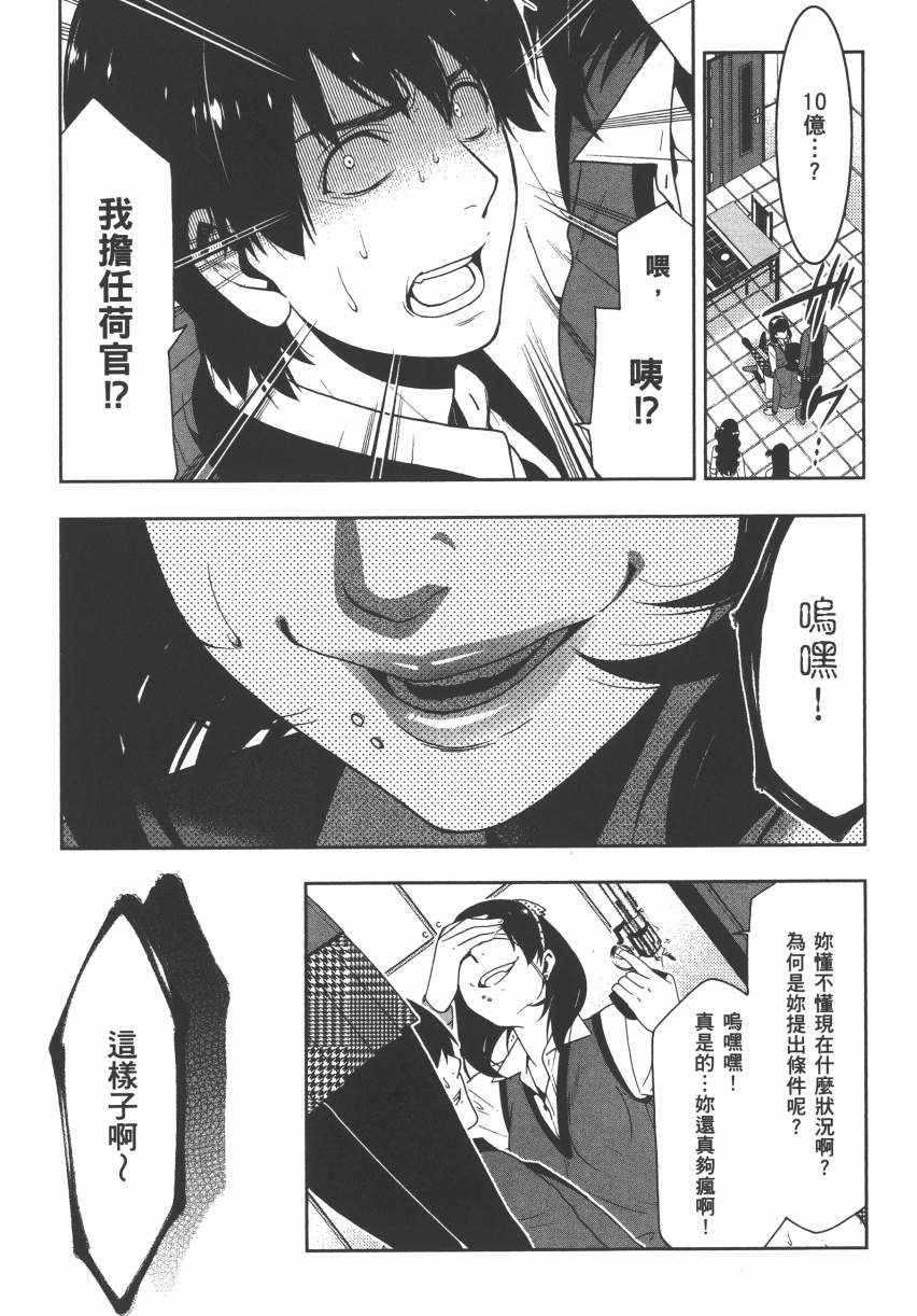 《狂赌之渊》漫画最新章节第3卷免费下拉式在线观看章节第【64】张图片