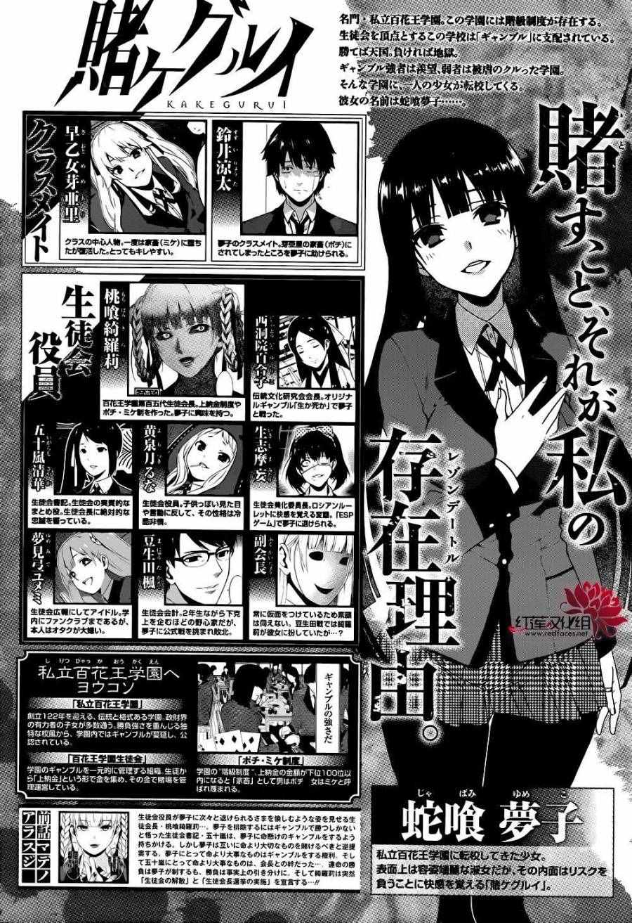 《狂赌之渊》漫画最新章节第36话免费下拉式在线观看章节第【3】张图片