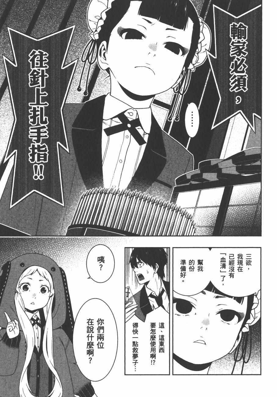 《狂赌之渊》漫画最新章节第8卷免费下拉式在线观看章节第【174】张图片