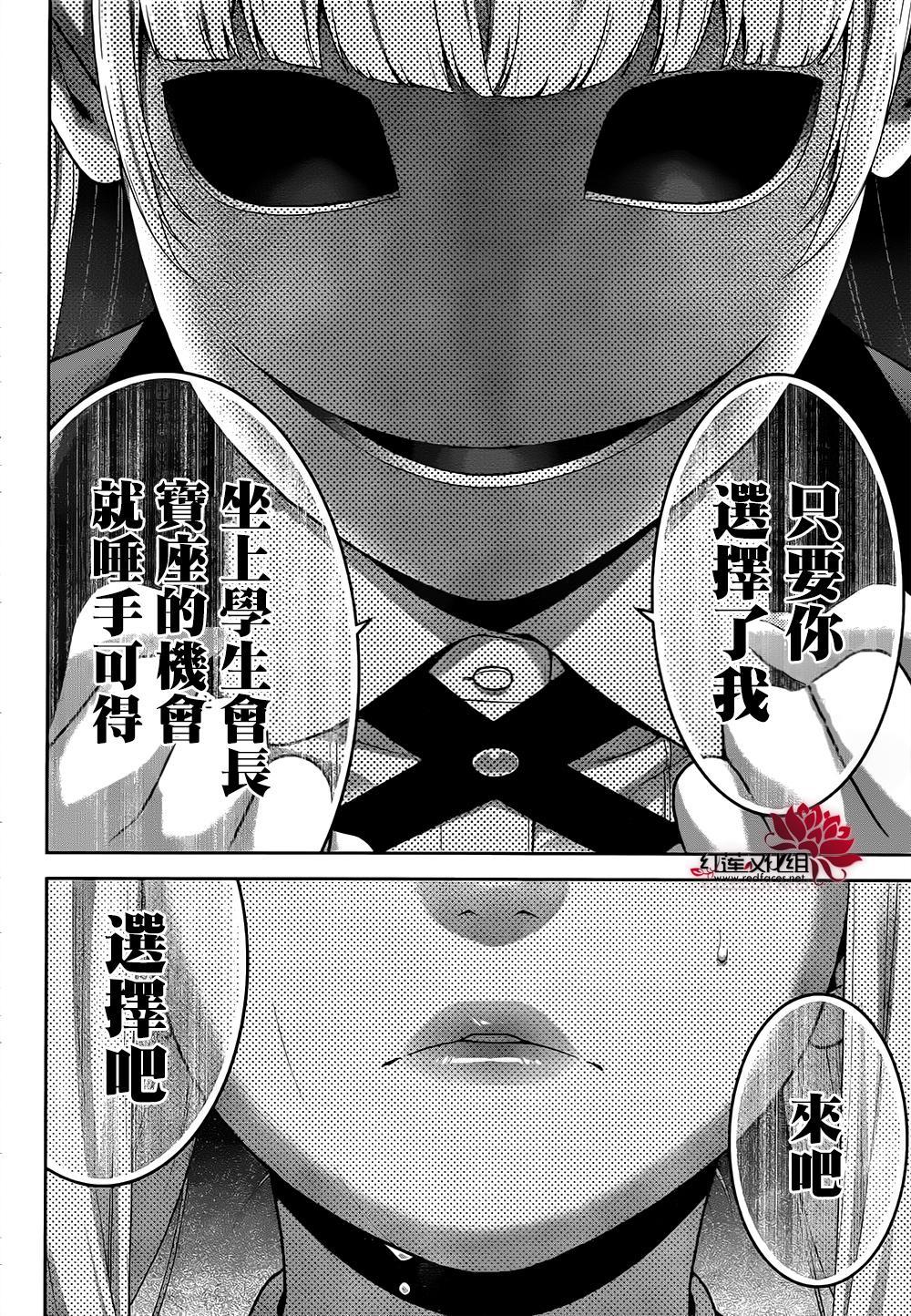 《狂赌之渊》漫画最新章节第40话免费下拉式在线观看章节第【40】张图片