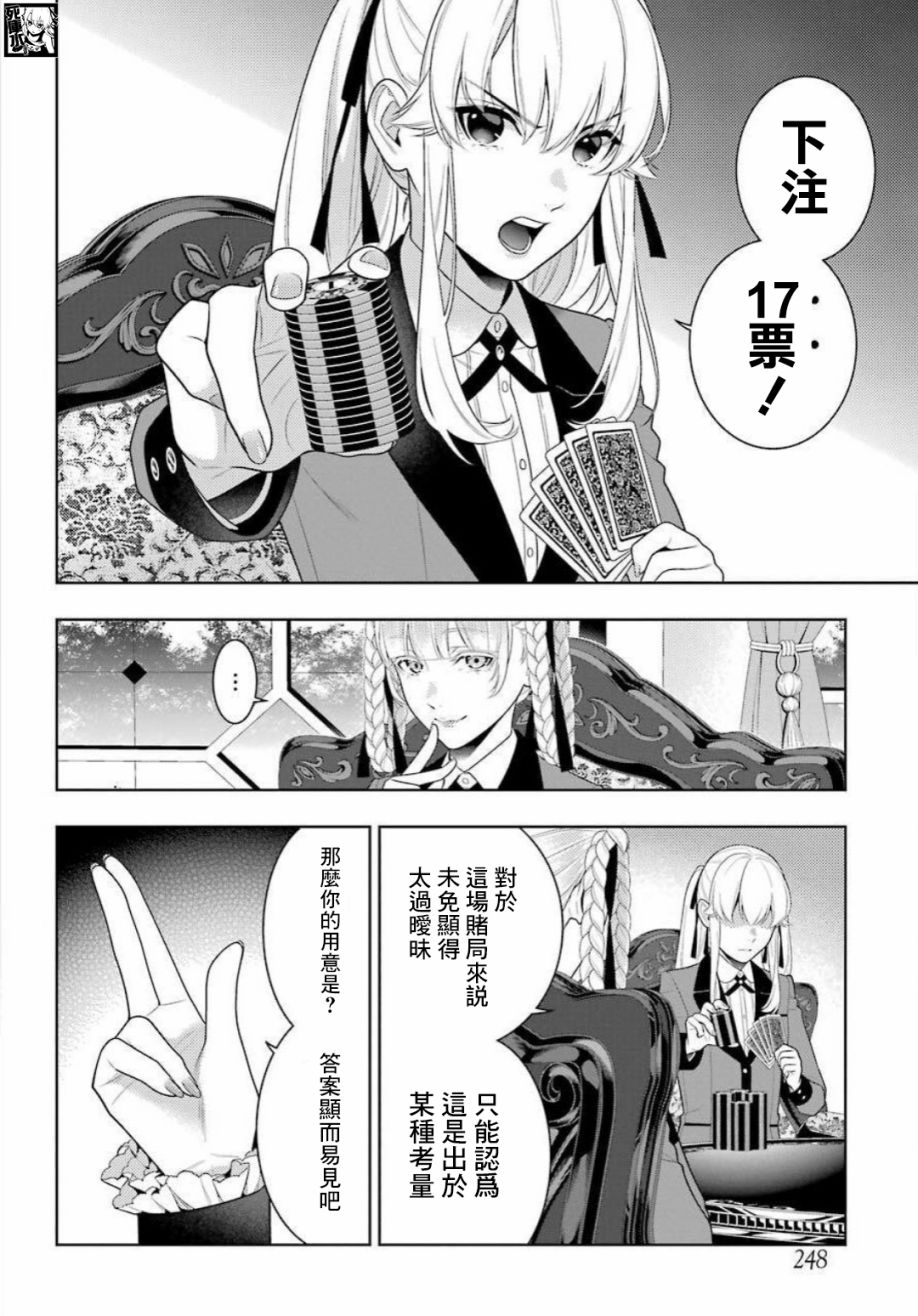 《狂赌之渊》漫画最新章节第89.2话 摧毁世界的女人（后篇）免费下拉式在线观看章节第【7】张图片