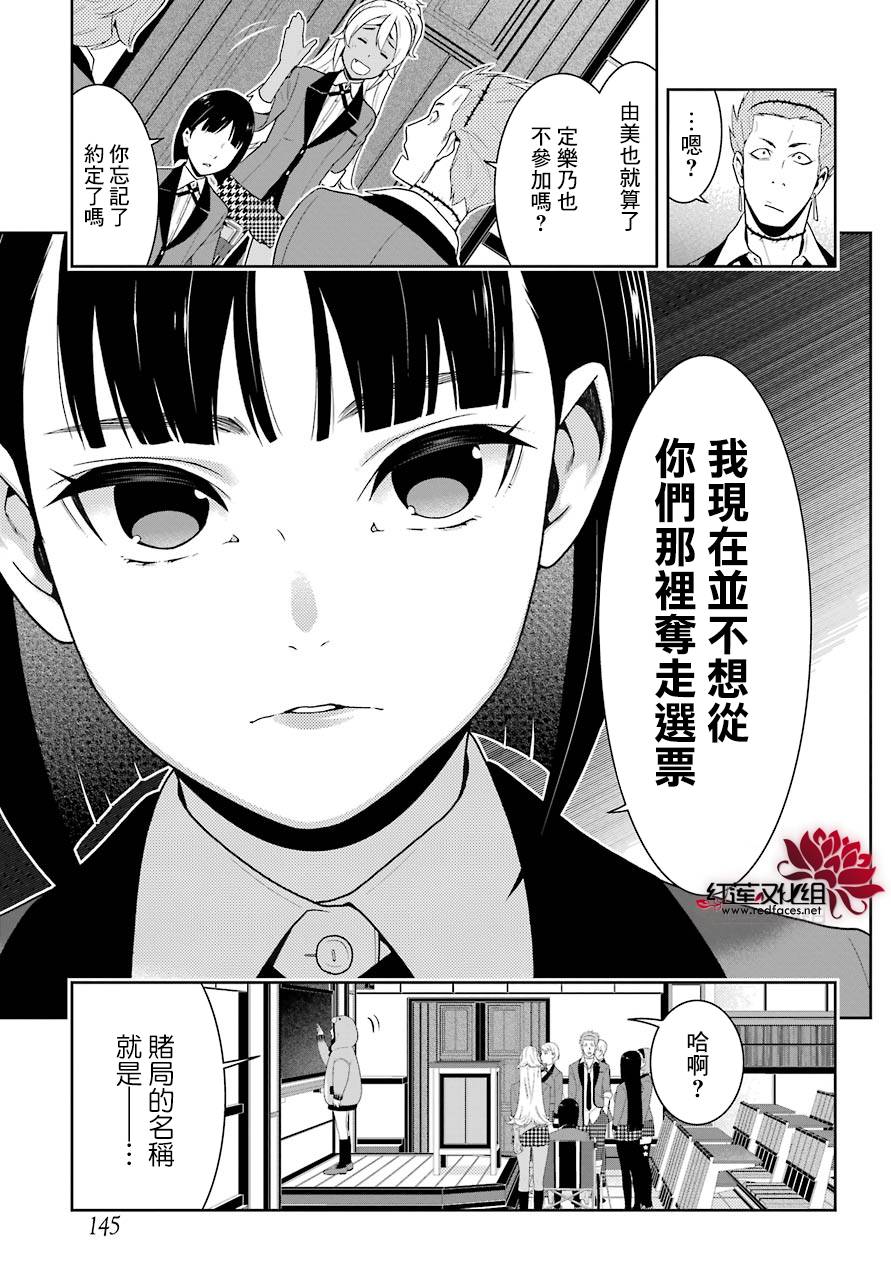 《狂赌之渊》漫画最新章节第45话免费下拉式在线观看章节第【39】张图片