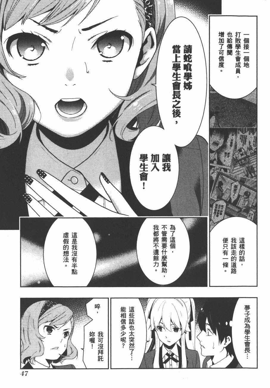 《狂赌之渊》漫画最新章节第4卷免费下拉式在线观看章节第【50】张图片