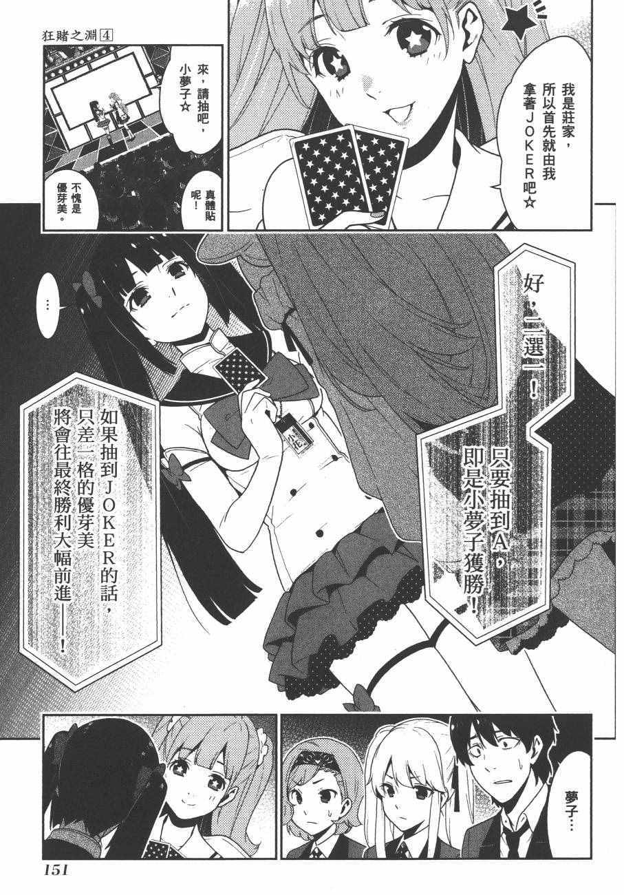 《狂赌之渊》漫画最新章节第4卷免费下拉式在线观看章节第【154】张图片