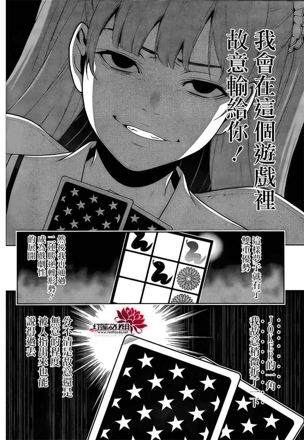 《狂赌之渊》漫画最新章节第20话免费下拉式在线观看章节第【52】张图片