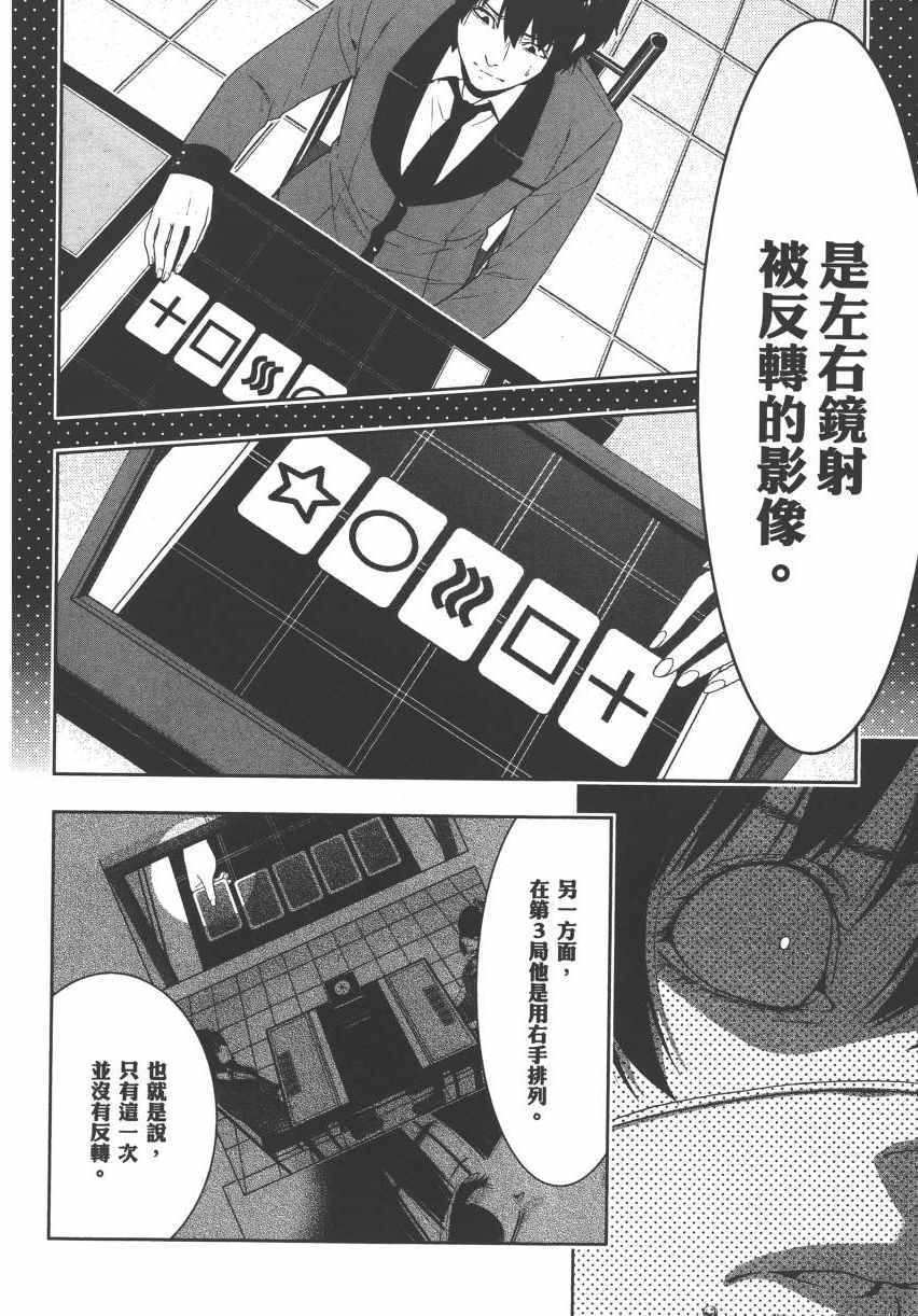 《狂赌之渊》漫画最新章节第3卷免费下拉式在线观看章节第【193】张图片