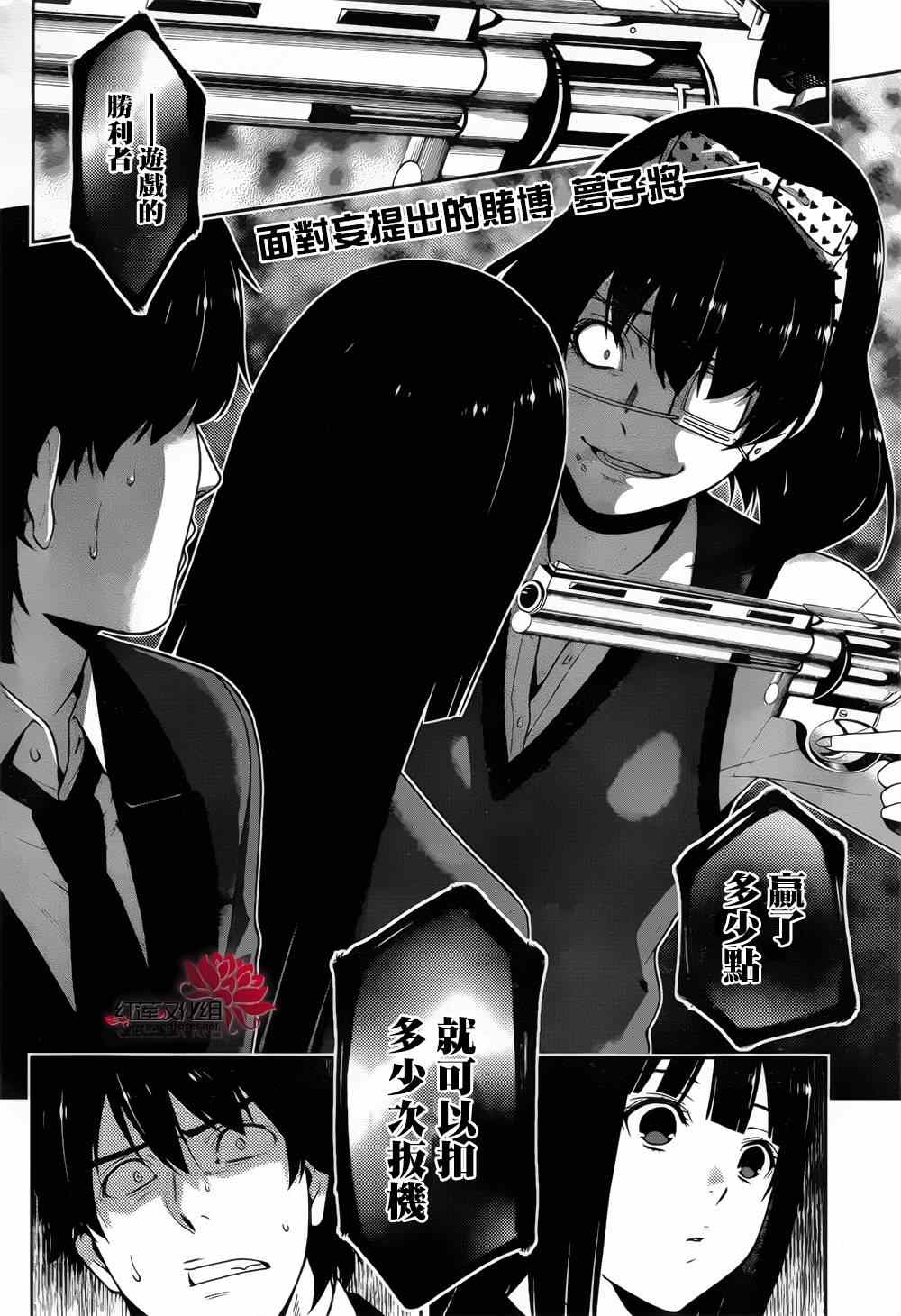 《狂赌之渊》漫画最新章节第11话免费下拉式在线观看章节第【4】张图片