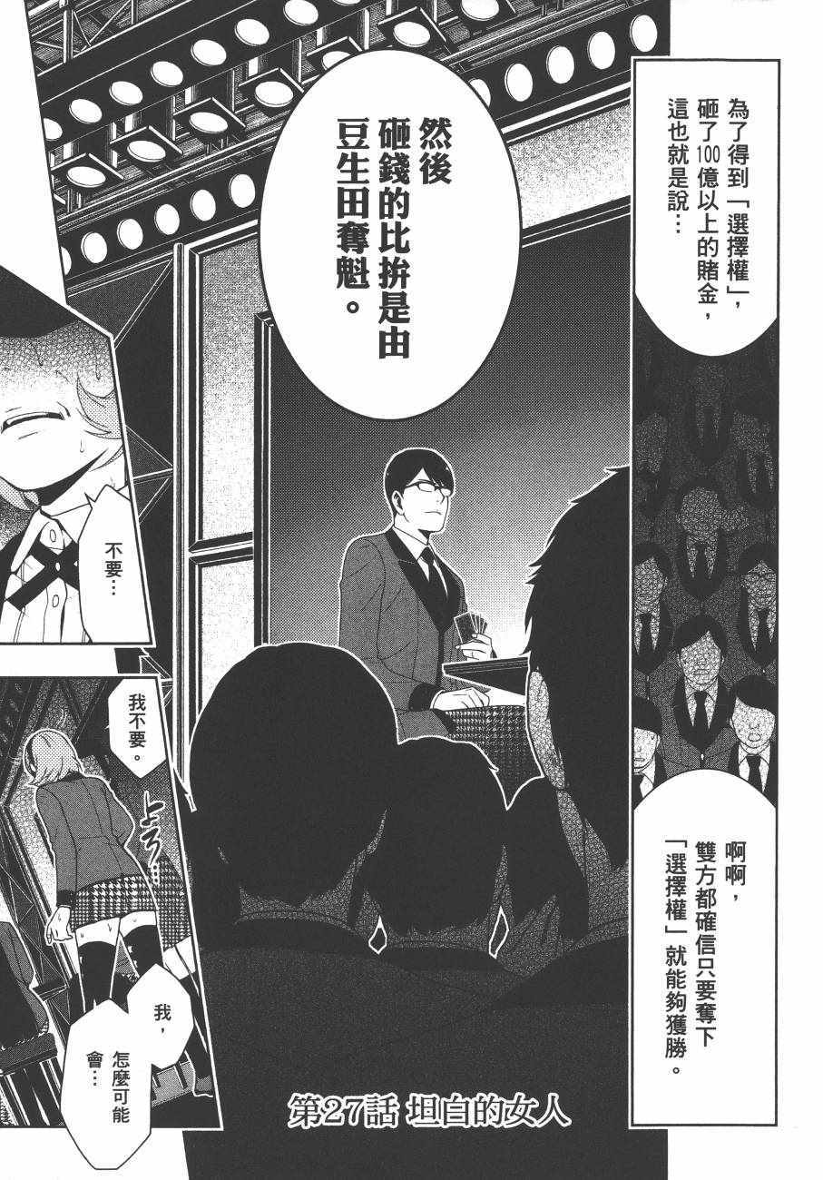 《狂赌之渊》漫画最新章节第5卷免费下拉式在线观看章节第【216】张图片