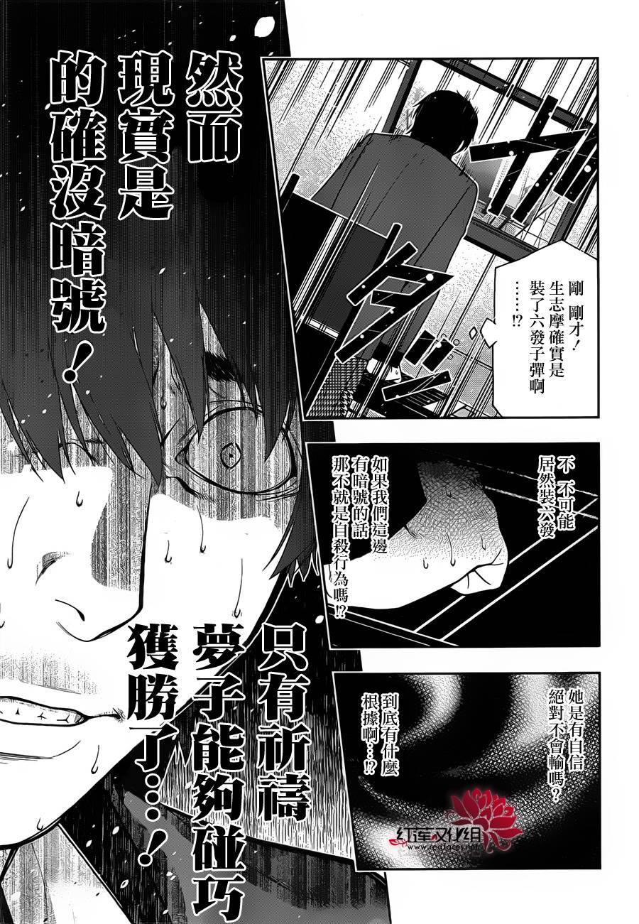 《狂赌之渊》漫画最新章节第12话免费下拉式在线观看章节第【21】张图片