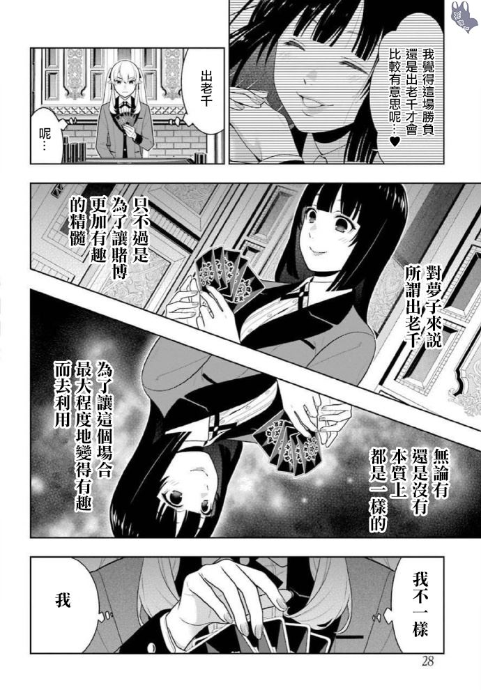 《狂赌之渊》漫画最新章节第71话 坚定的女人免费下拉式在线观看章节第【14】张图片