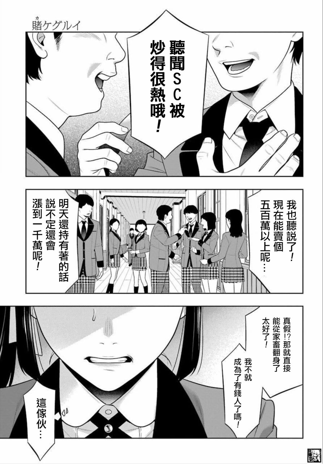 《狂赌之渊》漫画最新章节第87话 转变的女人免费下拉式在线观看章节第【27】张图片