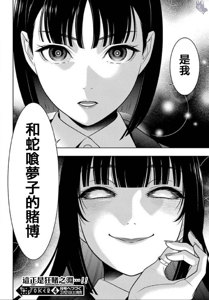 《狂赌之渊》漫画最新章节第73话 女人们的意志免费下拉式在线观看章节第【28】张图片