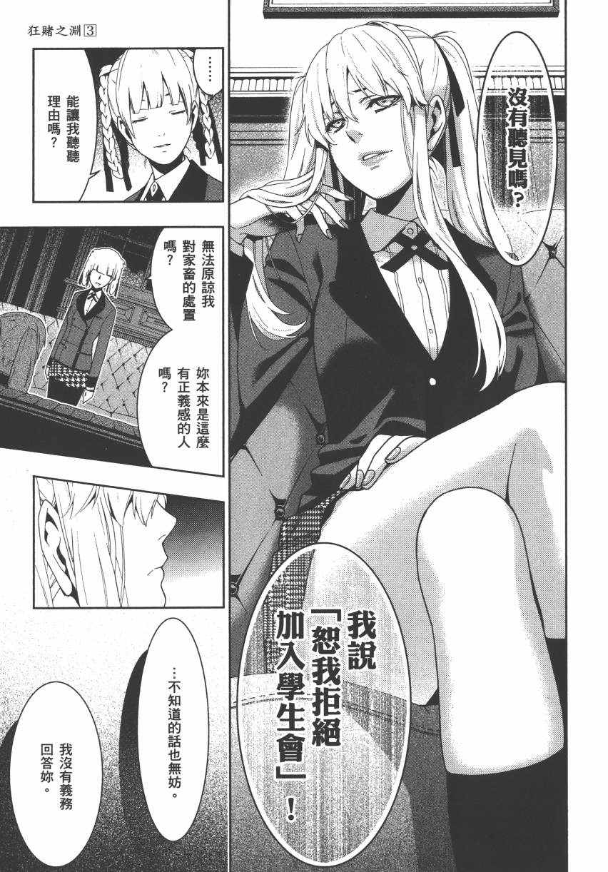 《狂赌之渊》漫画最新章节第3卷免费下拉式在线观看章节第【244】张图片