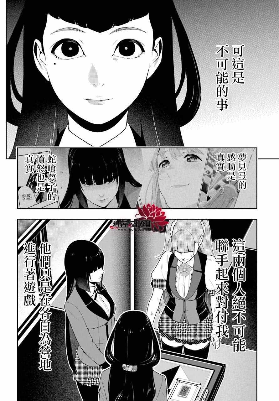 《狂赌之渊》漫画最新章节第54话免费下拉式在线观看章节第【31】张图片