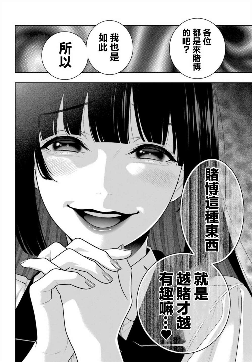 《狂赌之渊》漫画最新章节第96话免费下拉式在线观看章节第【12】张图片