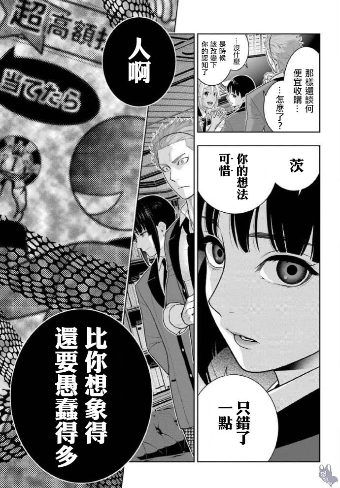 《狂赌之渊》漫画最新章节第73话 女人们的意志免费下拉式在线观看章节第【9】张图片