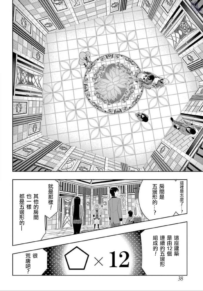 《狂赌之渊》漫画最新章节第77话免费下拉式在线观看章节第【8】张图片