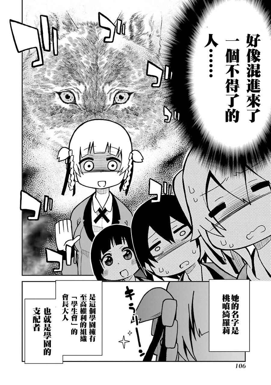 《狂赌之渊》漫画最新章节四格11免费下拉式在线观看章节第【2】张图片