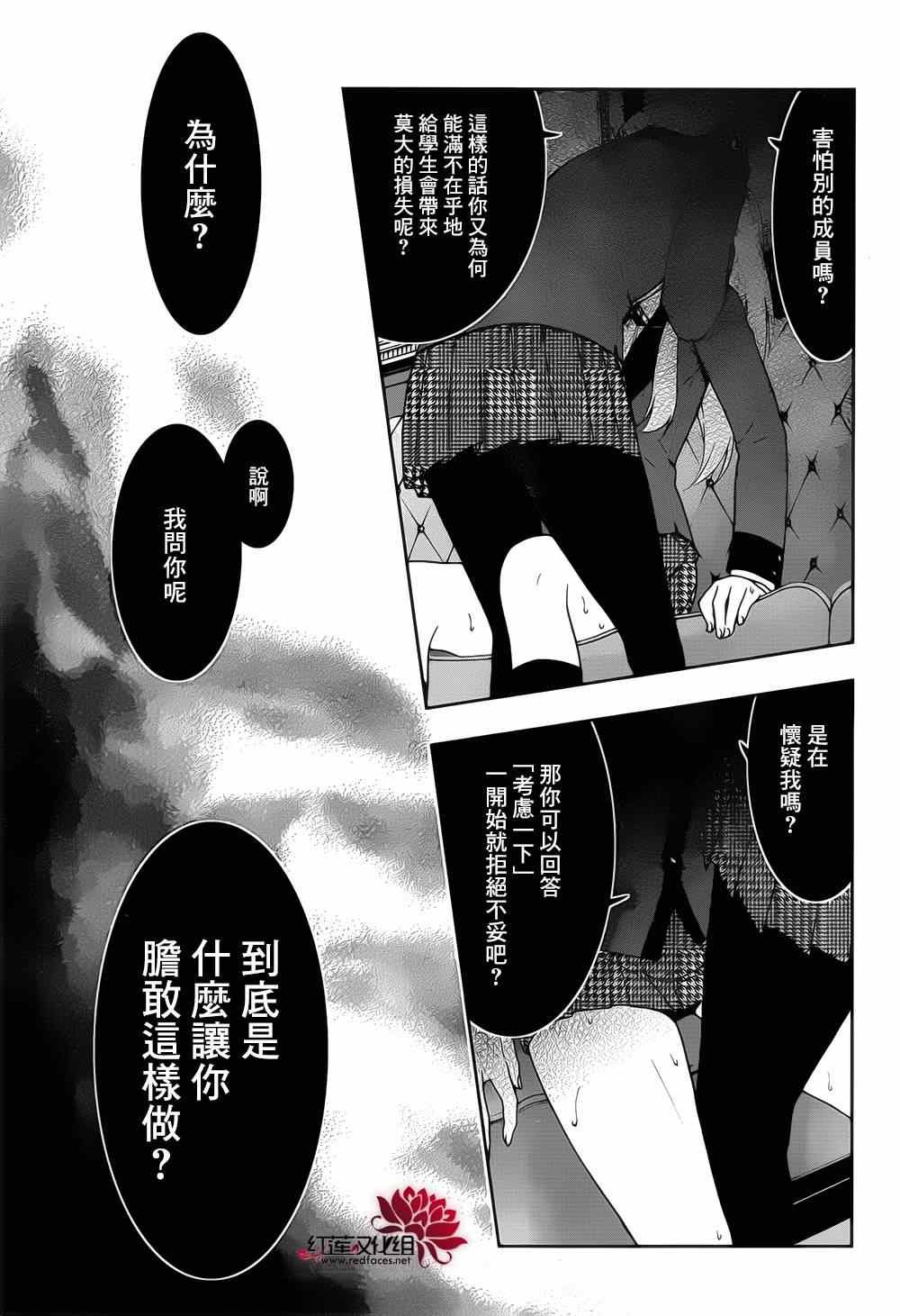 《狂赌之渊》漫画最新章节第13话免费下拉式在线观看章节第【6】张图片