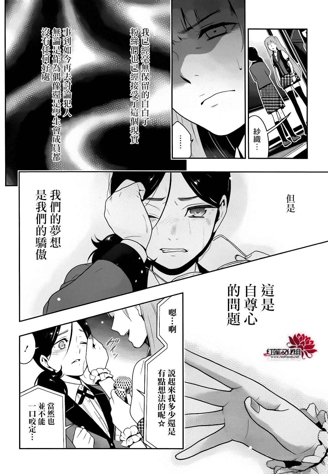 《狂赌之渊》漫画最新章节第22话免费下拉式在线观看章节第【17】张图片