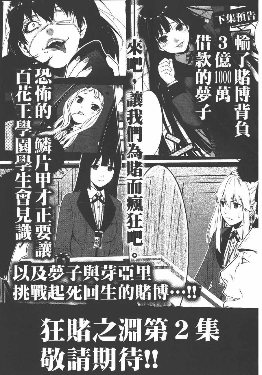 《狂赌之渊》漫画最新章节第1卷免费下拉式在线观看章节第【248】张图片