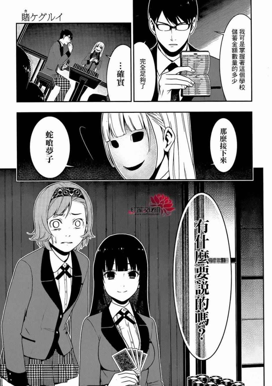 《狂赌之渊》漫画最新章节第25话免费下拉式在线观看章节第【54】张图片