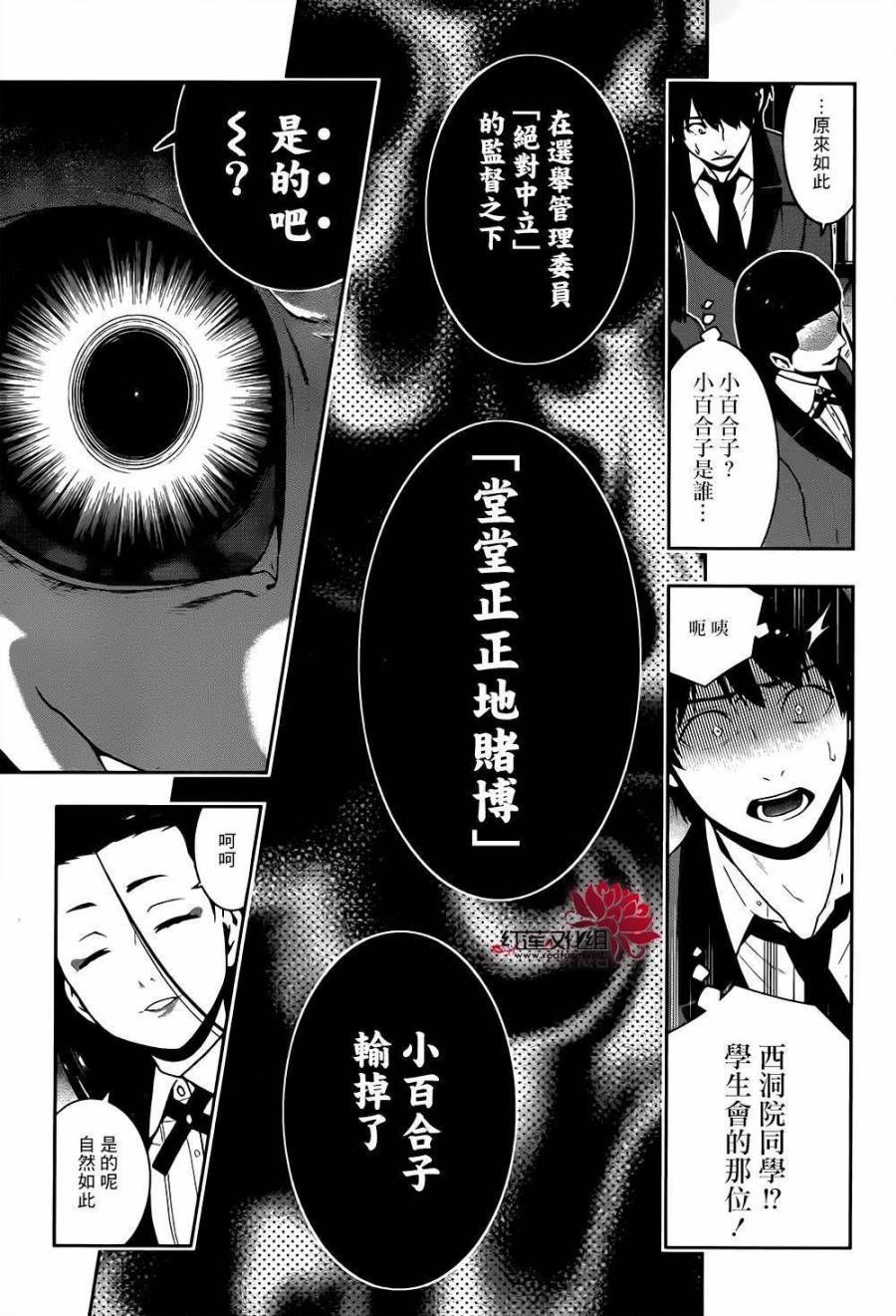 《狂赌之渊》漫画最新章节第39话免费下拉式在线观看章节第【20】张图片