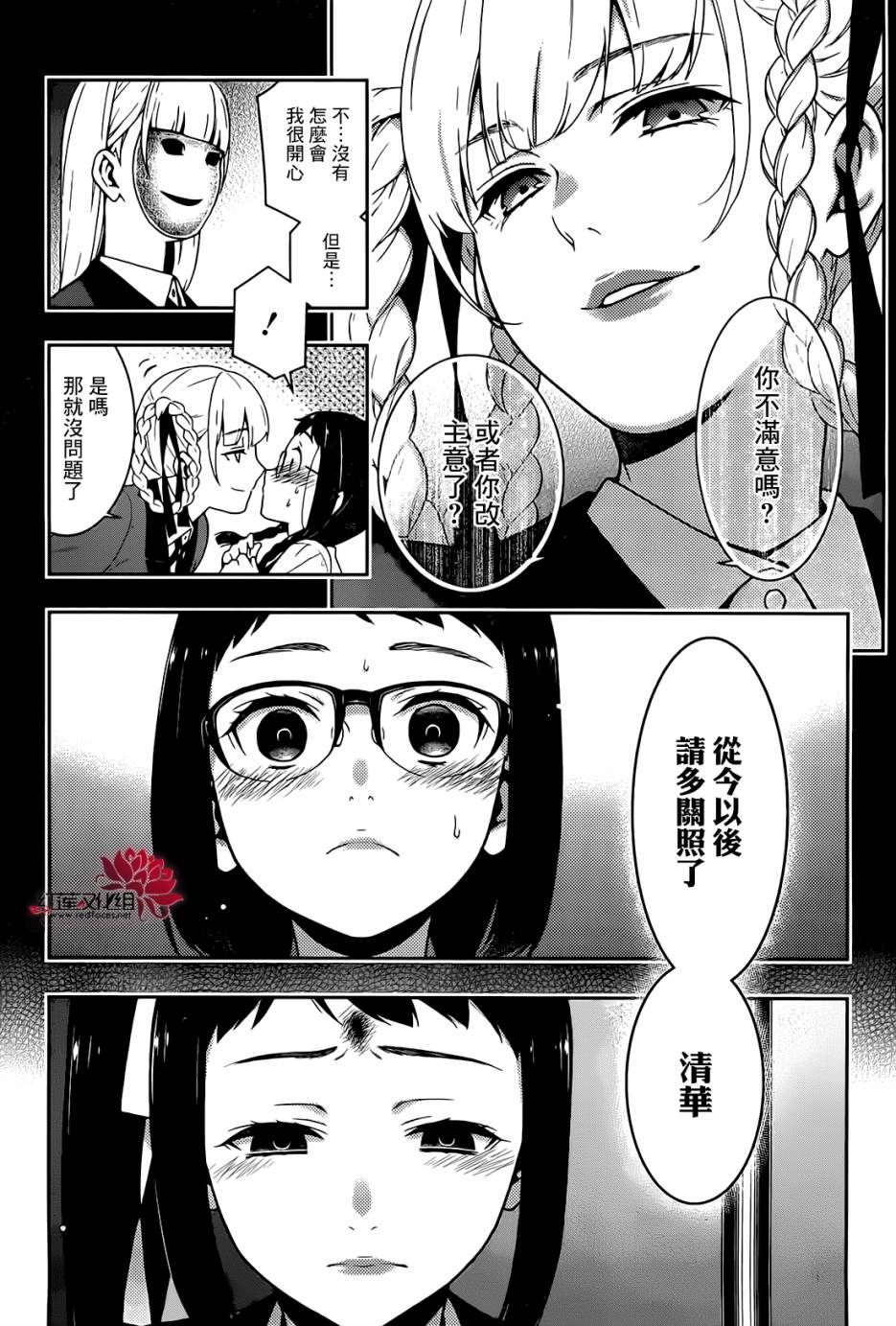 《狂赌之渊》漫画最新章节第32话免费下拉式在线观看章节第【32】张图片