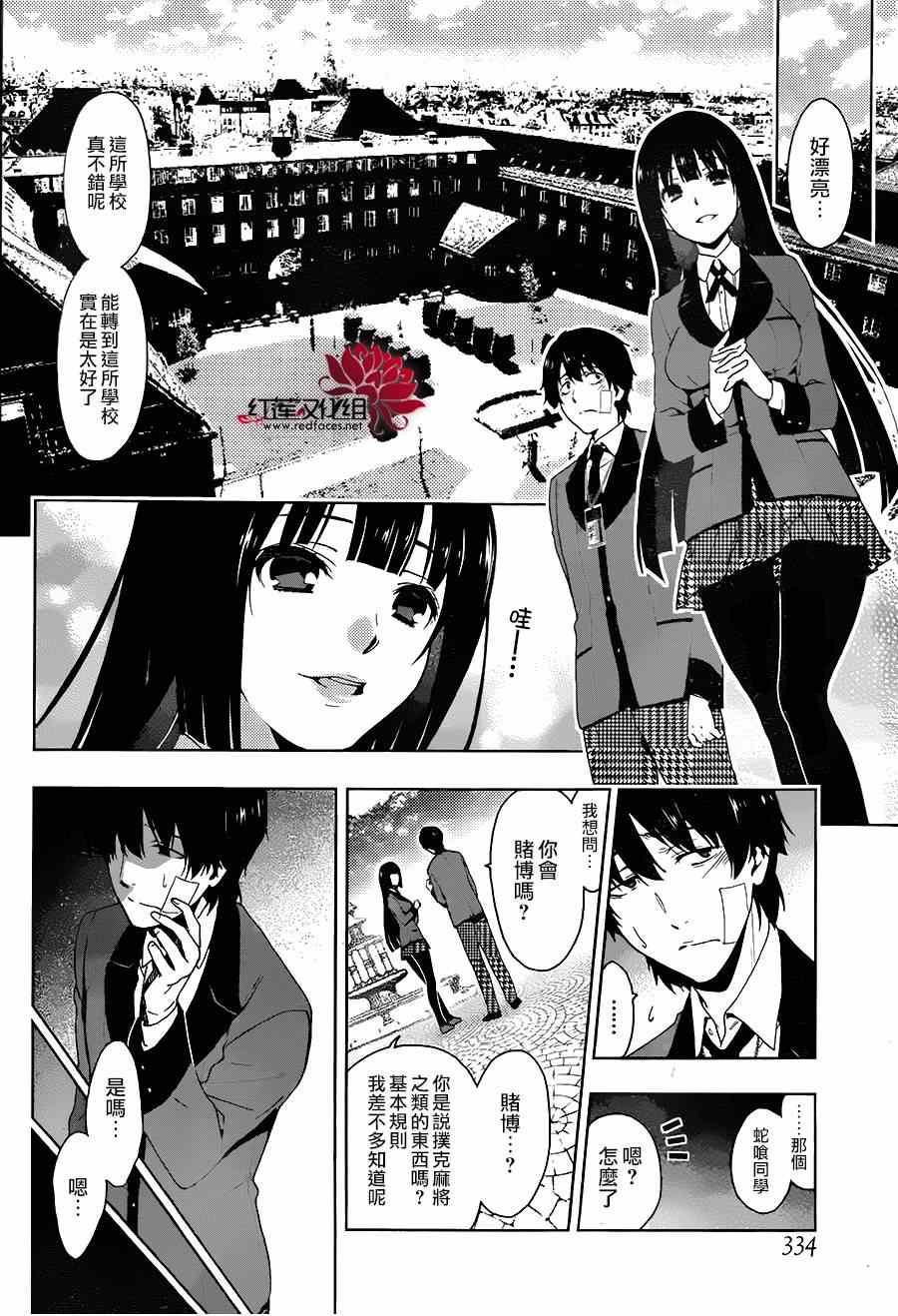 《狂赌之渊》漫画最新章节第1话免费下拉式在线观看章节第【14】张图片