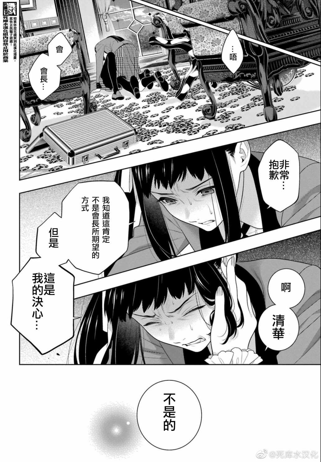 《狂赌之渊》漫画最新章节第94.2话免费下拉式在线观看章节第【10】张图片