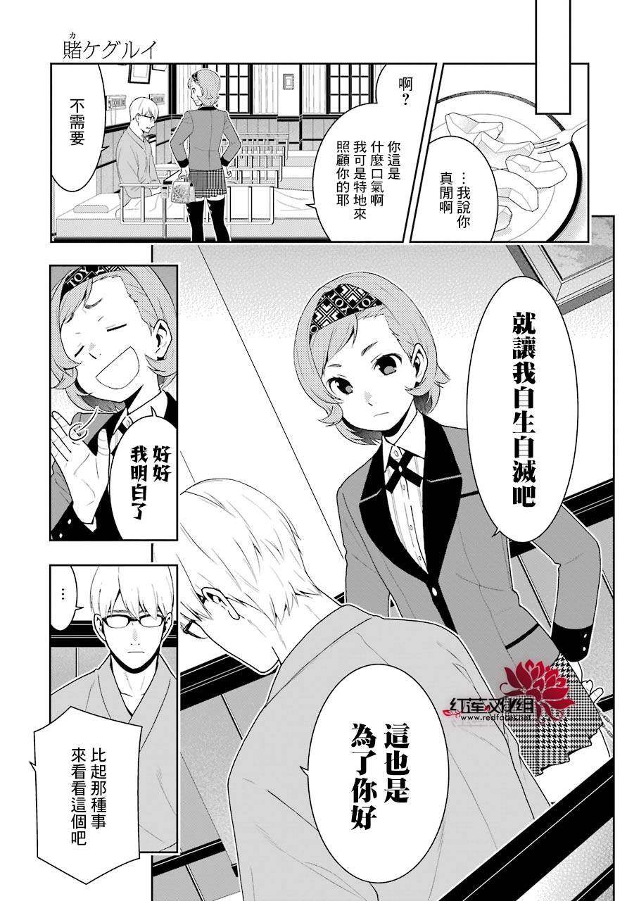 《狂赌之渊》漫画最新章节第45话免费下拉式在线观看章节第【7】张图片