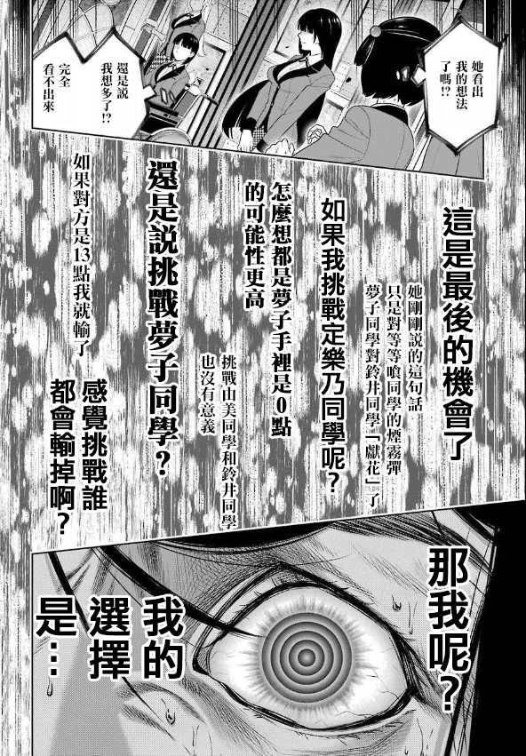 《狂赌之渊》漫画最新章节第81话 必胜的女人免费下拉式在线观看章节第【25】张图片