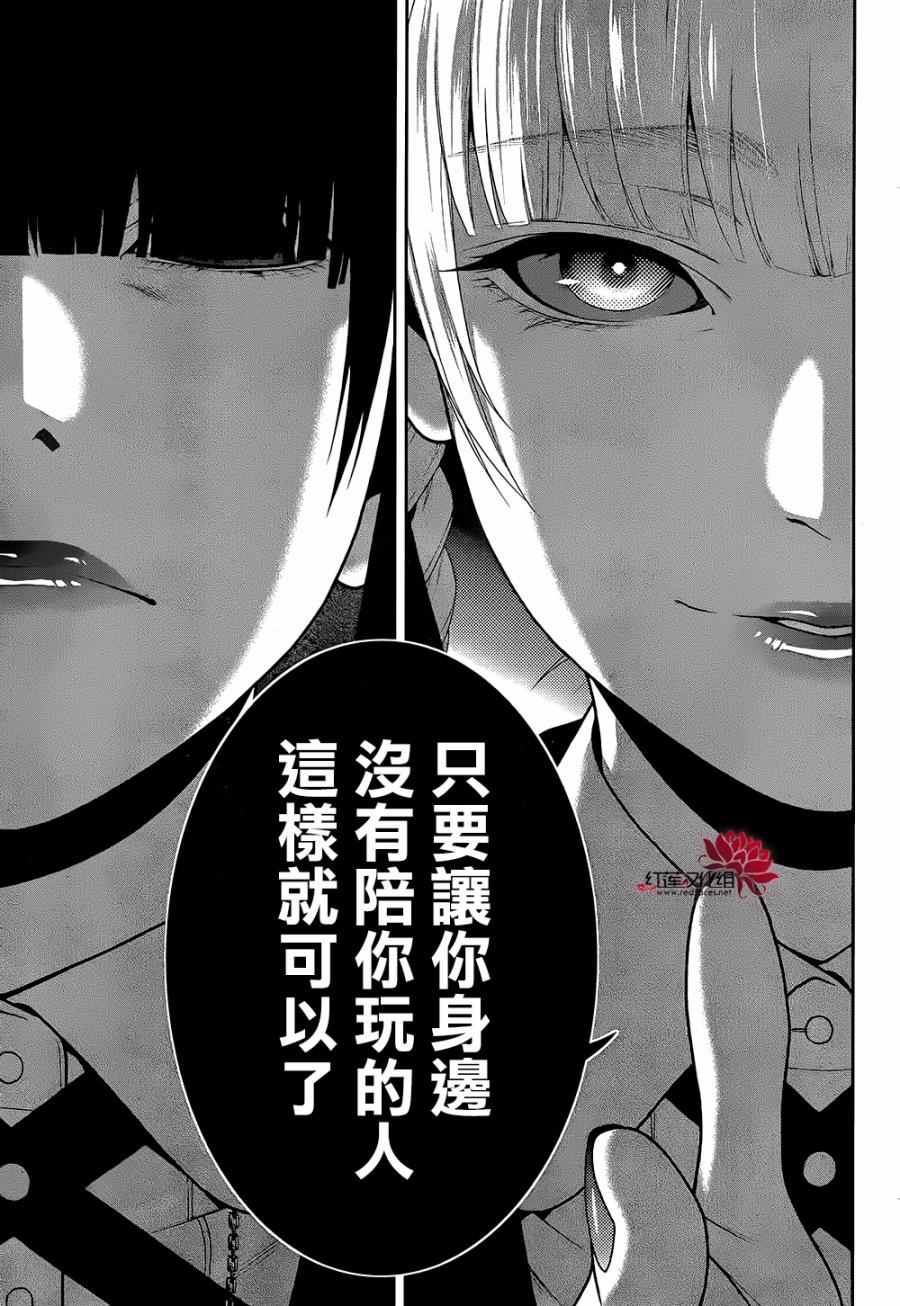 《狂赌之渊》漫画最新章节第28话免费下拉式在线观看章节第【12】张图片