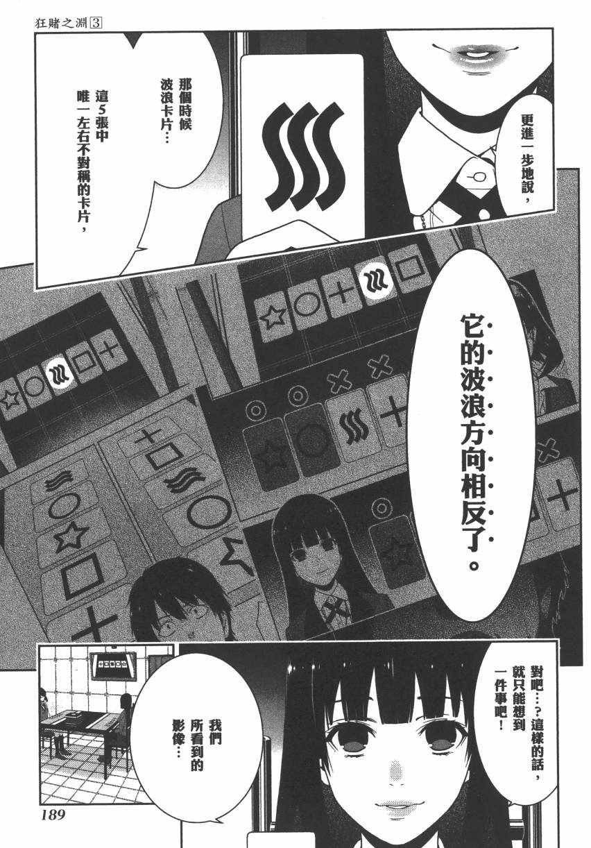 《狂赌之渊》漫画最新章节第3卷免费下拉式在线观看章节第【192】张图片