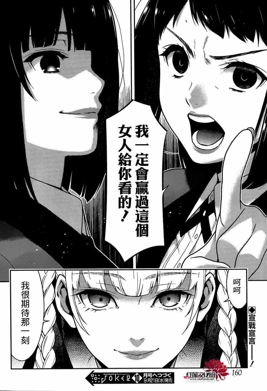 《狂赌之渊》漫画最新章节第31话免费下拉式在线观看章节第【28】张图片