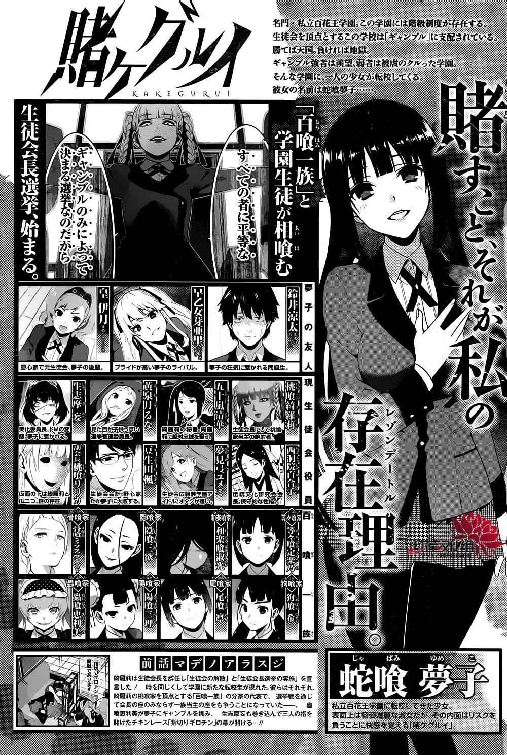 《狂赌之渊》漫画最新章节第37话免费下拉式在线观看章节第【6】张图片