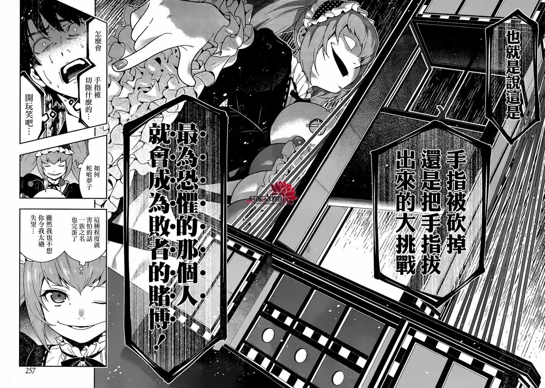 《狂赌之渊》漫画最新章节第35话免费下拉式在线观看章节第【37】张图片