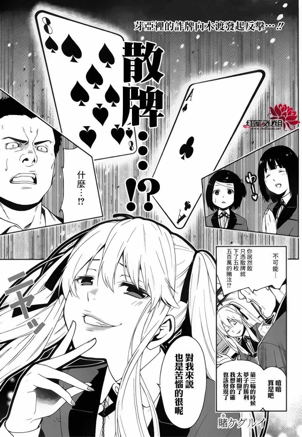 《狂赌之渊》漫画最新章节第7话免费下拉式在线观看章节第【2】张图片