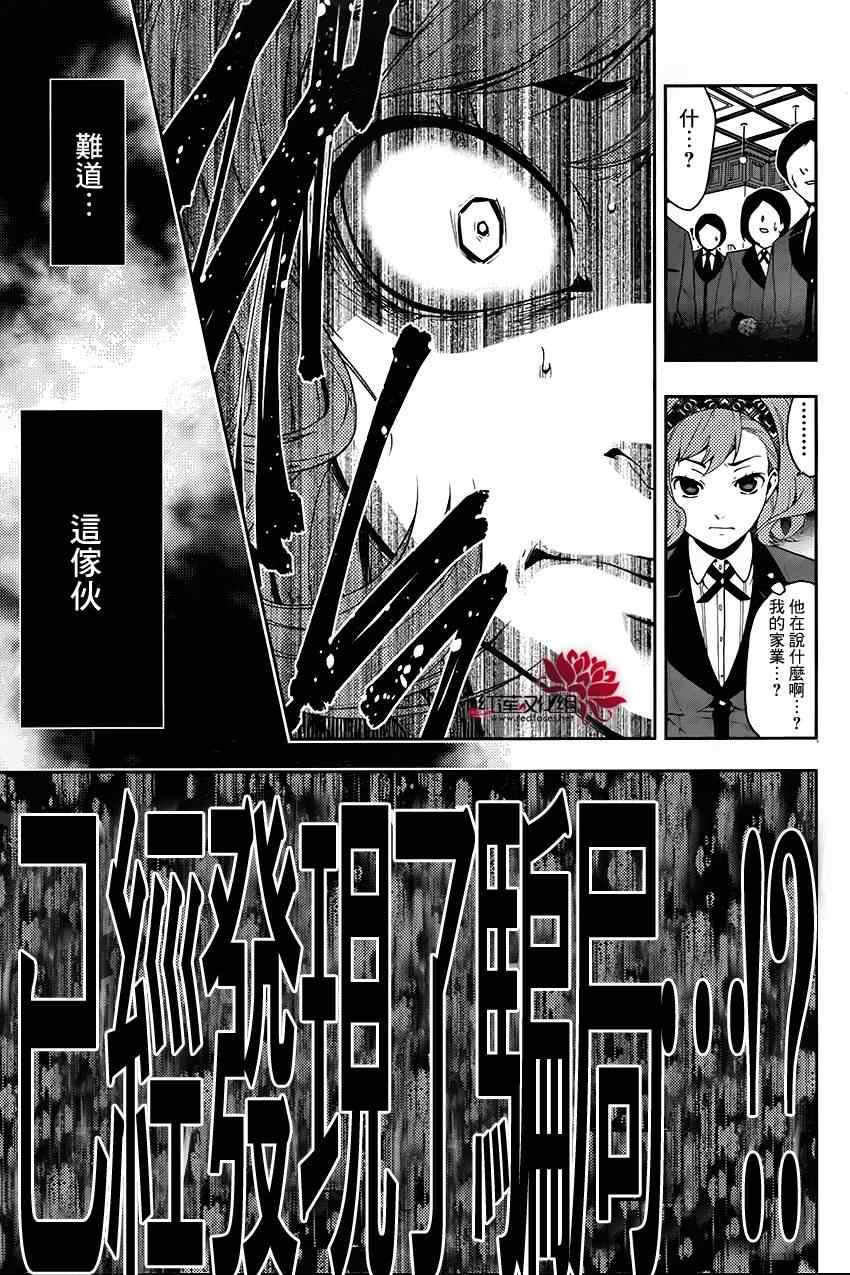 《狂赌之渊》漫画最新章节第2话免费下拉式在线观看章节第【50】张图片