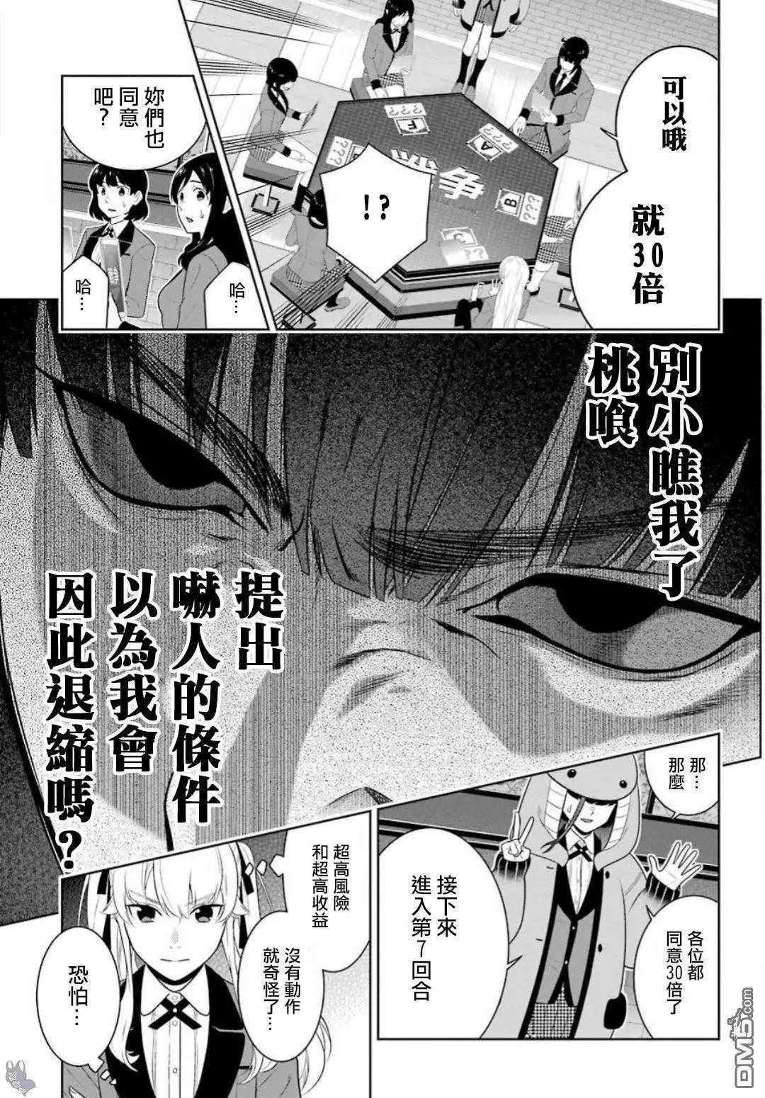 《狂赌之渊》漫画最新章节第60话免费下拉式在线观看章节第【28】张图片