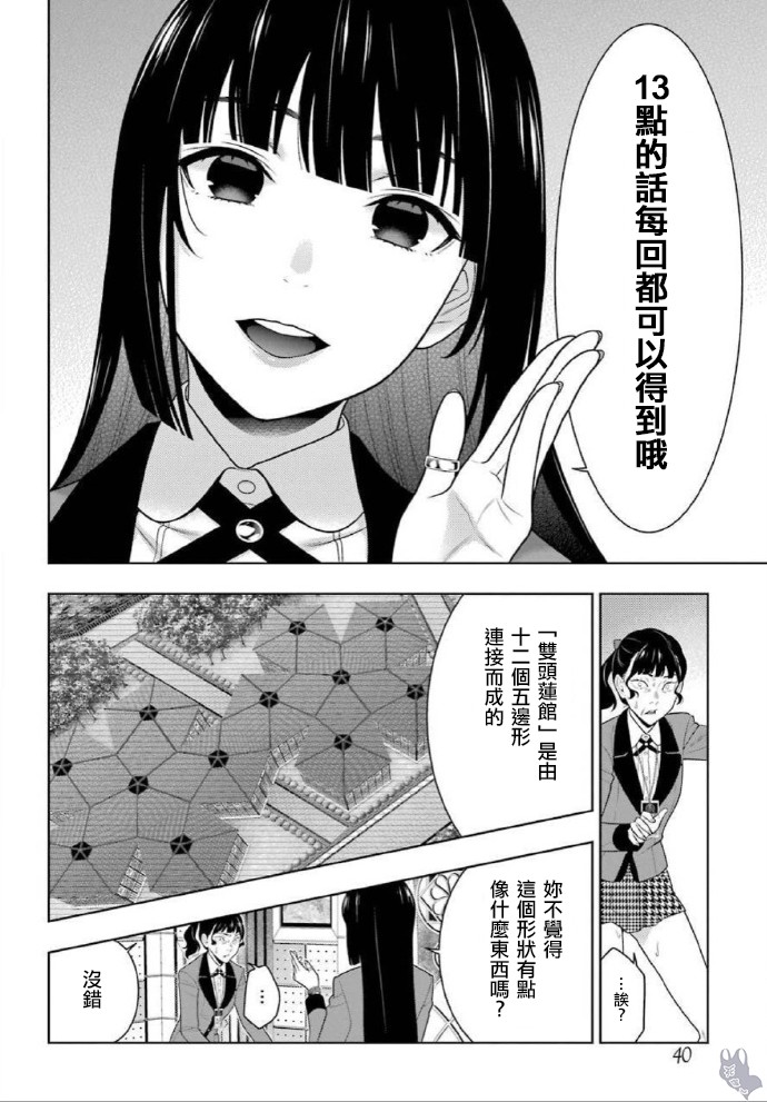 《狂赌之渊》漫画最新章节第80话 下免费下拉式在线观看章节第【8】张图片