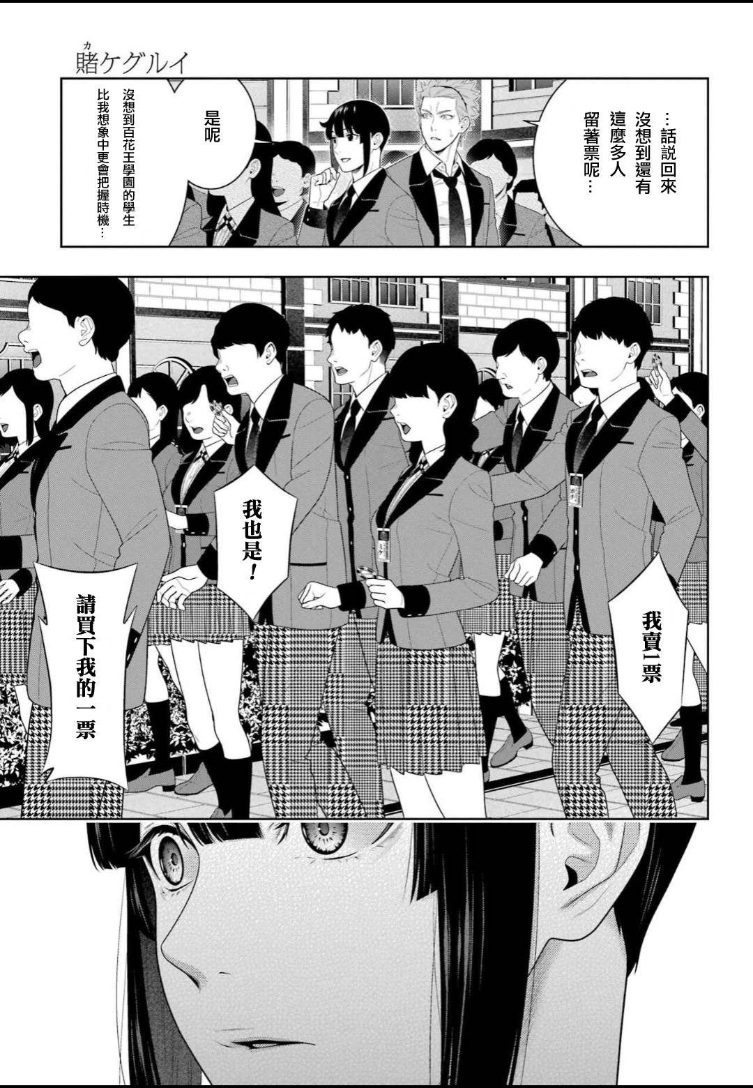 《狂赌之渊》漫画最新章节第93话 得意忘形的女人免费下拉式在线观看章节第【7】张图片