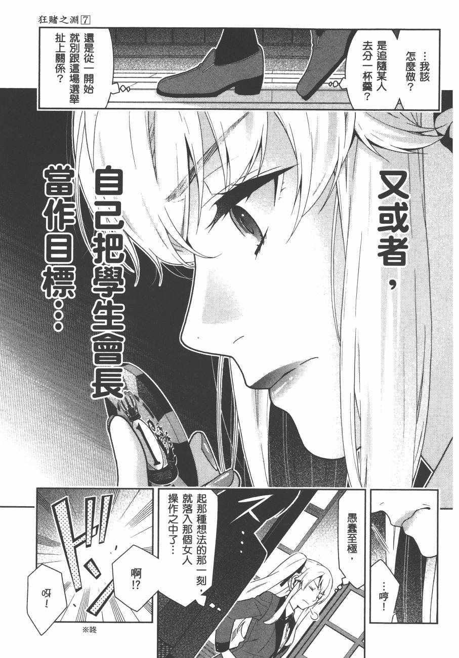 《狂赌之渊》漫画最新章节第7卷免费下拉式在线观看章节第【83】张图片