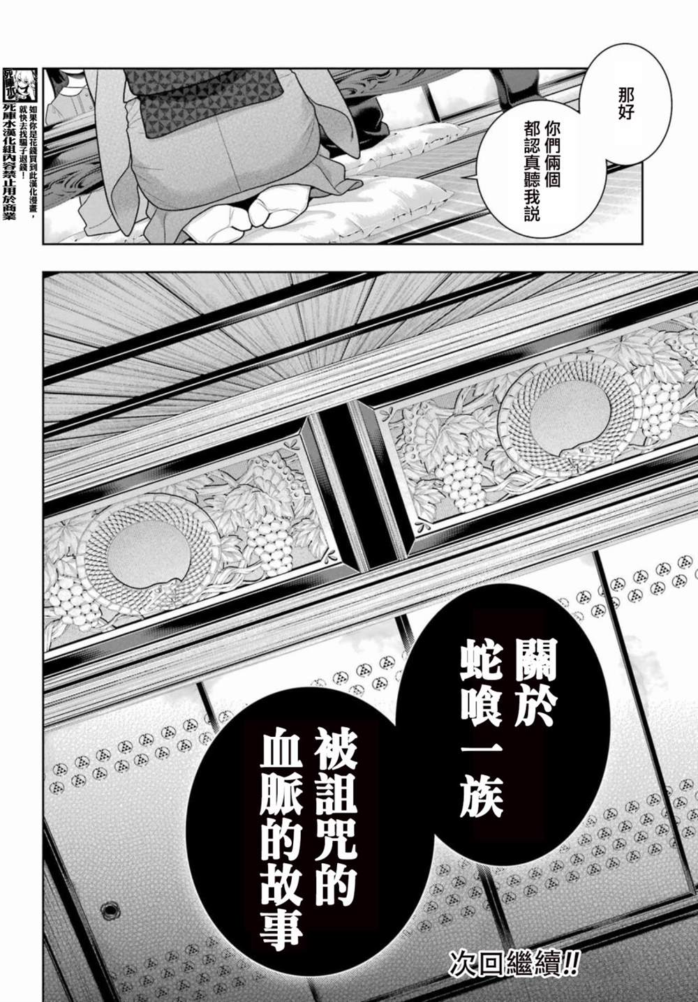 《狂赌之渊》漫画最新章节第96.5话免费下拉式在线观看章节第【6】张图片