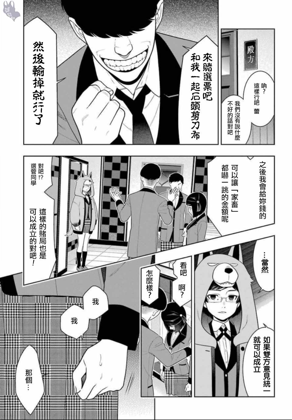 《狂赌之渊》漫画最新章节第63话免费下拉式在线观看章节第【7】张图片